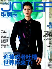 型男志